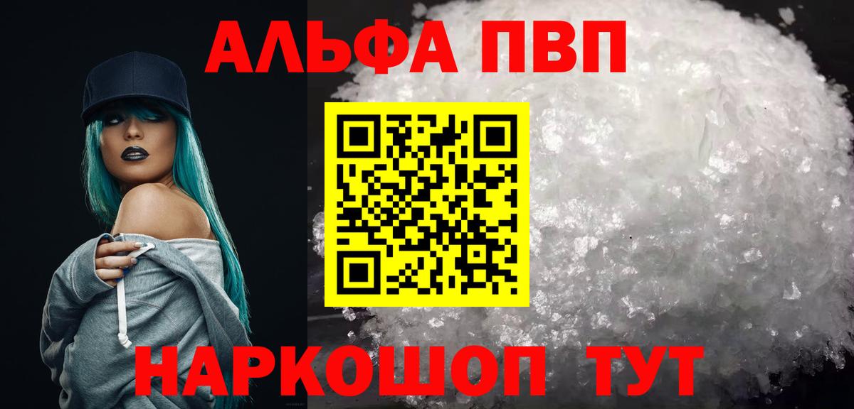 Альфа ПВП кристаллы Карабулак