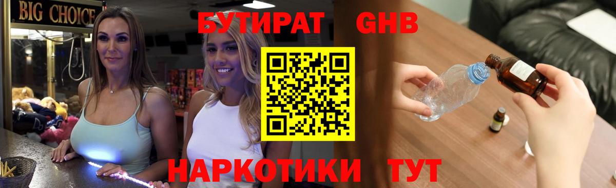 Бутират оксибутират Карабулак