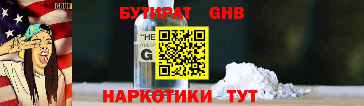Бутират  БУТИРАТ BDO  Вход с VPN  Карабулак 