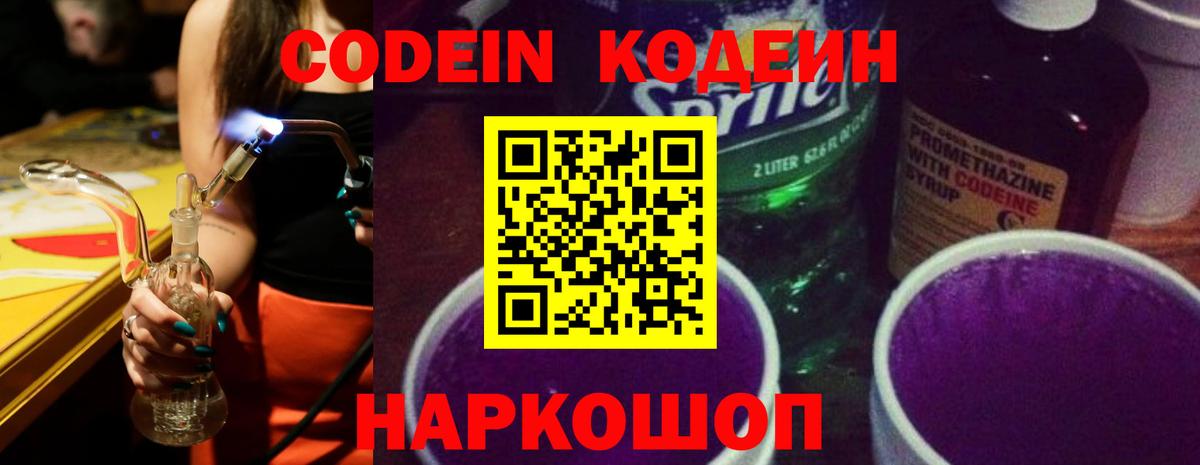 Кодеиновый сироп Lean Purple Drank  Вход с VPN  Карабулак  Кодеин напиток Lean (лин) 