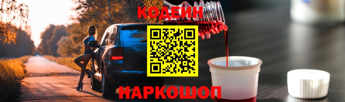 Кодеин Purple Drank Карабулак