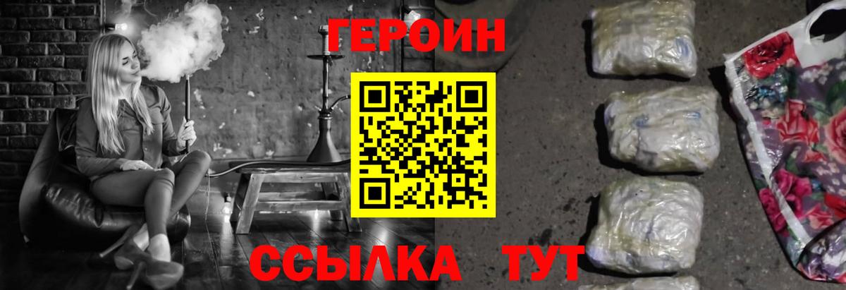 Героин герыч  Вход с VPN  ГЕРОИН  Карабулак 