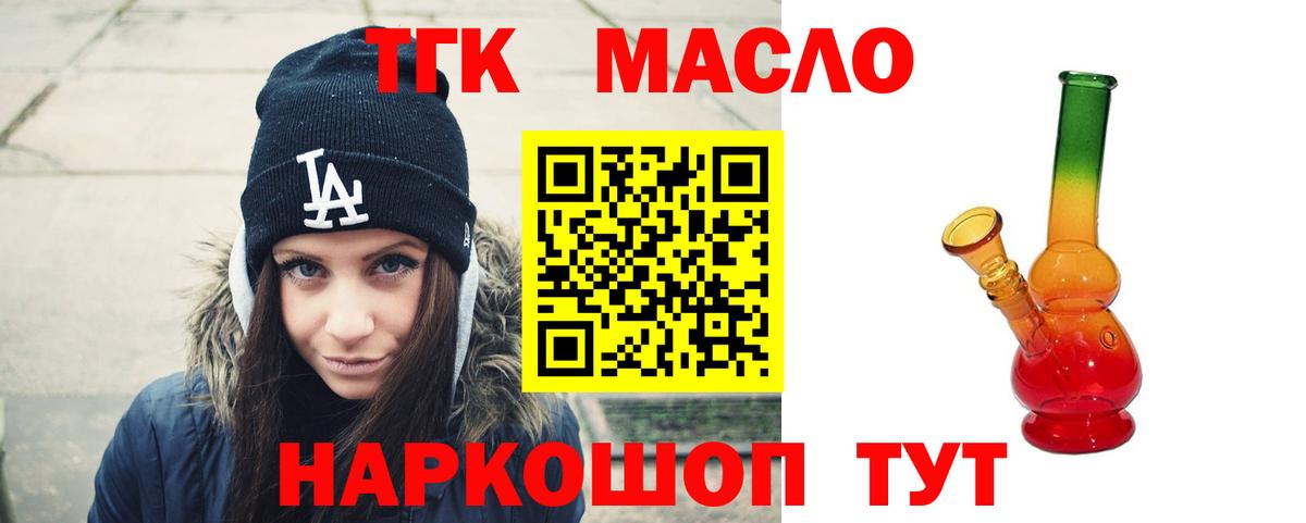 ТГК THC oil Карабулак